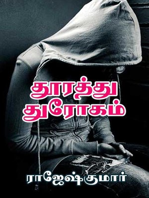 தூரத்து துரோகம் by Rajeshkumar